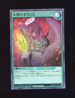 🗾 [NM] Super Rare Maizeful Charity JP RD/ORP2-JP076 Yugioh Rush Duel 🗾 - Image 1