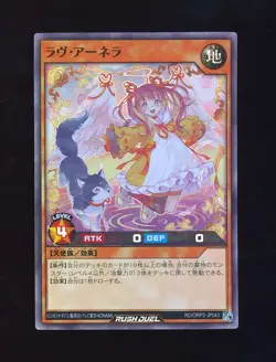 🗾 [NM] Super Rare Love Anela JP RD/ORP2-JP043 Yugioh Rush Duel 🗾 - Image 1