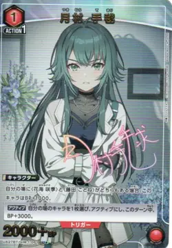 Union Arena TCG - The Idolmaster - 1 Star Parallel Temari Tsukimura #061 Foil - Image 1