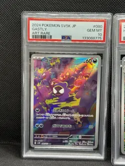 PSA 10 Gem Mint Gastly & Haunter Ar Japanese Pokemon Tcg ( SEQUENTIAL SET ) - Image 2