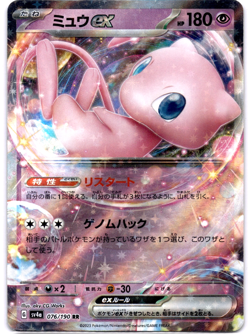 Pokemon TCG Japanese Mew EX RR 076/190 sv4a Shiny Treasure EX Near Mint/Mint - Image 1