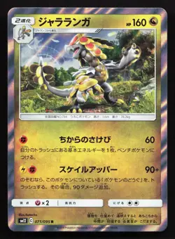 Kommo-O 071/095 Alter Genesis NM Japanese Pokemon Card TCG - Image 1