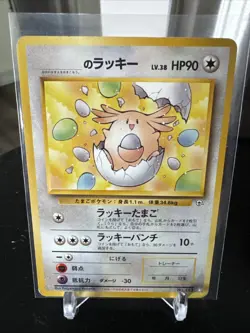 ___'s Chansey No. 113 Lucky Egg Player's Promo Gym Pokemon Card Japanese #876 - Image 1