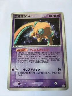 Pokemon Card / Carte Deoxys Promo 017/PCG-P - Image 1