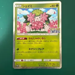 Shaymin - 225/SM-P - Pokemon Sun Moon Promos Card Japanese SM-P A426 - Image 1