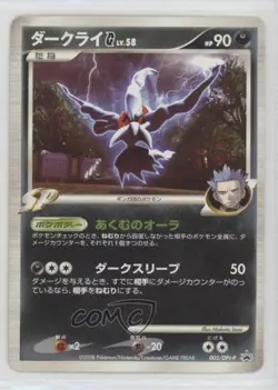 Darkrai G Japanese Pokemon Diamond & Pearl DP-P Promotional Card #005/DP-P 2007 - Image 1