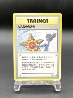 Misty's Tears Gym Heroes Trainer Moderately Played Japanese Pokemon Card #46 - Image 1