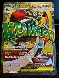 Pokemon Mega Lucario EX Full Art Mega Attack Rare Holo M2a 228/193 JP 340 HP - Image 1