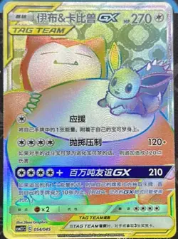 Pokemon S-Chinese Card Sun&Moon CSM2.1C-054 Rainbow Rare HR Eevee & Snorlax-GX - Image 1