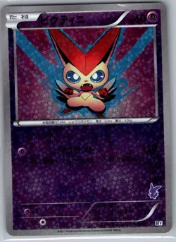 Victini 009/021 Reverse Holo - Japanese Battle Deck: Victini - Pokemon Card - NM - Image 1