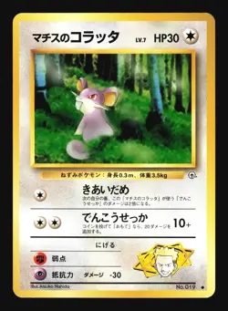 Pokemon Japanese Lt. Surge's Rattata Common Gym Heroes No. 019 Excellent - Image 1