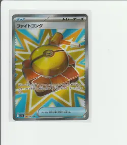 Fight Gong - Super Rare (SR) Mega Brave 2025 Pokemon Japanese 082/063 US SELLER - Image 1