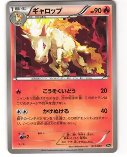 Rapidash Pokemon TCG 20th Anniversary Starter Pack 013/072 MP - Image 1