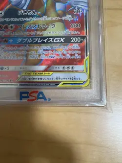 PSA10 Reshiram and Charizard GX SR SM10 Double Blaze Japanese Pokemon Card - Image 5