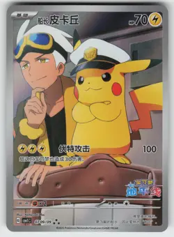 Captain Pikachu Gem Pack Vol 1 Chinese Exclusive 07 09/09 Pokemon - Image 1