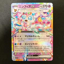 Sylveon ex RR 069/187 Terastal Festival sv8a Pokemon Card Japanese 4Set #42515 - Image 2