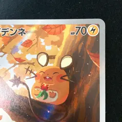 Dedenne AR 085/080 Nihil Zero M3 Pokemon Card Japanese Near Mint #42428 - Image 4