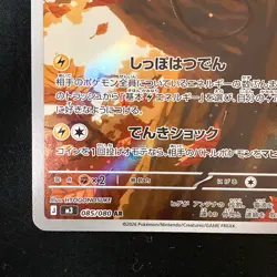 Dedenne AR 085/080 Nihil Zero M3 Pokemon Card Japanese Near Mint #42428 - Image 5