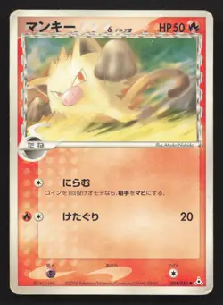 Mankey 004/052 Holon Phantoms HP Japanese Pokemon Card TCG - Image 1