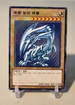 Blue-Eyes White Dragon - 15AX-KRY07 *NM* Millennium Rare Korean Yugioh Card - Image 1