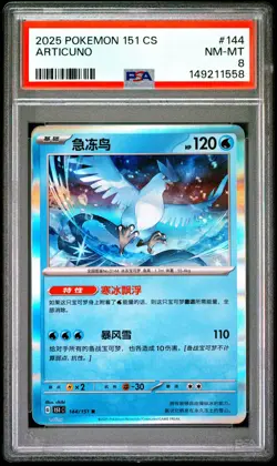 2025 POKEMON SIMPLIFIED CHINESE 151 C-COLLECTION 151 #144 ARTICUNO PSA 8 - Image 1