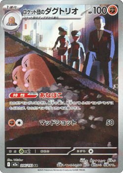 TEAM ROCKET'S DUGTRIO 206/193 HOLO ART RARE MEGA DREAM EX POKEMON JAPANESE NM/M - Image 1