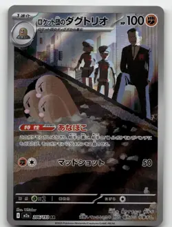TEAM ROCKET'S DUGTRIO 206/193 HOLO ART RARE MEGA DREAM EX POKEMON JAPANESE NM/M - Image 2