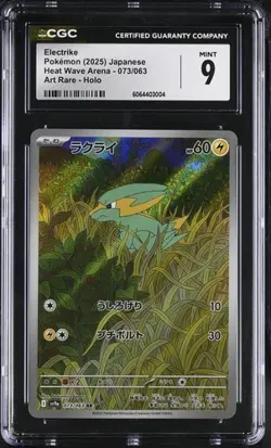 CGC Mint 9: Electrike (073/063) Pokemon Heat Wave Arena (Japanese) - Image 1
