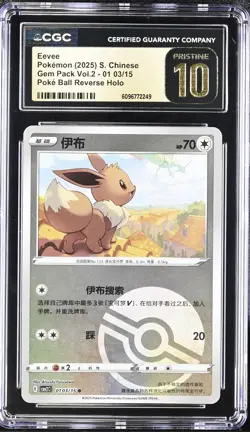 Pokemon Eevee Gem Pack Vol2 Rev Holo CGC Pristine 10 01/015 Chinese 2025 - Image 1