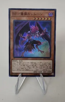Blackwing - Simoon the Poison Wind DP20-JP024 *NM* J Yugioh Card - Image 1