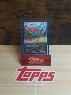 Venusaur ex 200/165 Sv2a: Pokemon Card 151 Holo (Japanese) Secret Art Rare - Image 1