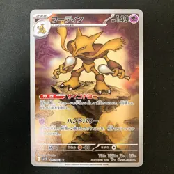 Alakazam 071/063 Ninjask 065/063 Steelix 073/063 AR Pokemon 3Set #41803 - Image 2