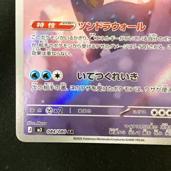 Aurorus AR 084/080 Nihil Zero M3 Pokemon Card Japanese #42427 - Image 5