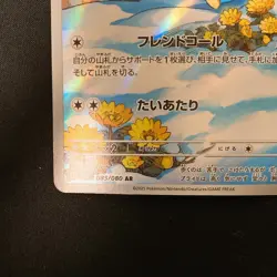 Piplup AR 085/080 Inferno X M2 Pokemon Card Japanese MEGA Near Mint #42446 - Image 5