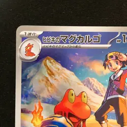 Ethan's Magcargo AR 197/193 MEGA Dream ex M2a Pokemon Card Japanese NM #42550 - Image 3