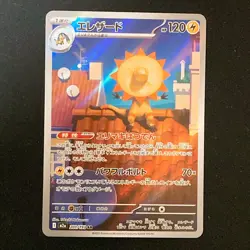 Heliolisk AR 201/193 MEGA Dream ex M2a Pokemon Card Japanese Near Mint #42621 - Image 1