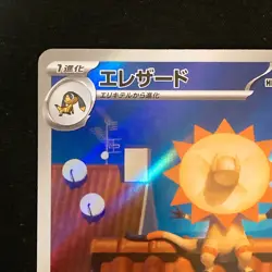 Heliolisk AR 201/193 MEGA Dream ex M2a Pokemon Card Japanese Near Mint #42621 - Image 3