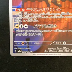 Heliolisk AR 201/193 MEGA Dream ex M2a Pokemon Card Japanese Near Mint #42621 - Image 5