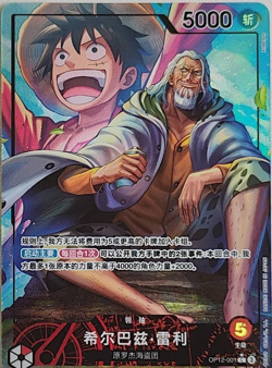 Chinese-Silvers Rayleigh OP12-001 Leader Parall Premium Card One Piece Card Game - Image 1