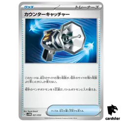 Counter Catcher SVHM 021/053 Future Miraidon Starter Pokemon Card Japan - Image 1