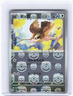 2023 —Pidgey (Master Ball Pattern) #16/165 SV2a: Pokemon Card 151—Common RH JP - Image 1
