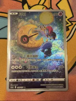 Lunatone 128/127 AR CS5aC VSTAR Universe Pokemon Card Mint S-Chinese - Image 1