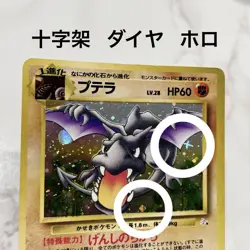 561. Old Back Pokemon Card Ptera 2 Cross Diamond Holo Kira - Image 3