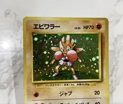557. Old Back Pokemon Card Ebiwarar Holo Kira - Image 4
