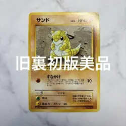 Pokemon Card Old Back First Edition No Mark Sand - Image 1