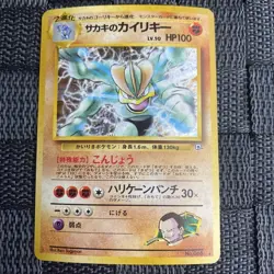 Old Back Sakaki'S Kairi Key Lv.50 Pokemon Card Kira - Image 1