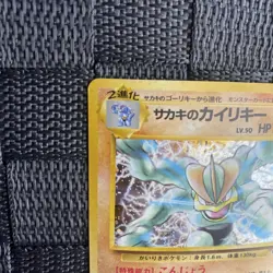 Old Back Sakaki'S Kairi Key Lv.50 Pokemon Card Kira - Image 2