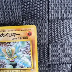 Old Back Sakaki'S Kairi Key Lv.50 Pokemon Card Kira - Image 3