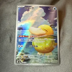 Psyduck AR 199/193 MEGA Dream ex M2a Pokemon Card Japanese - Image 1