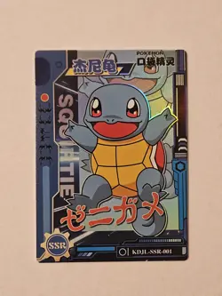 Squirtle SSR KDJL-SSR-001 Eif Baby Chinese Pokemon Card - Image 2